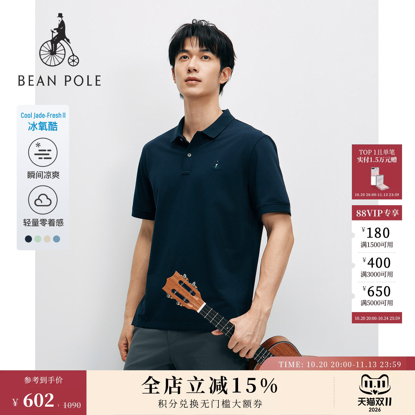 【冰氧酷凉感】BEANPOLE滨波2026年夏季男士休闲风翻领短袖POLO衫