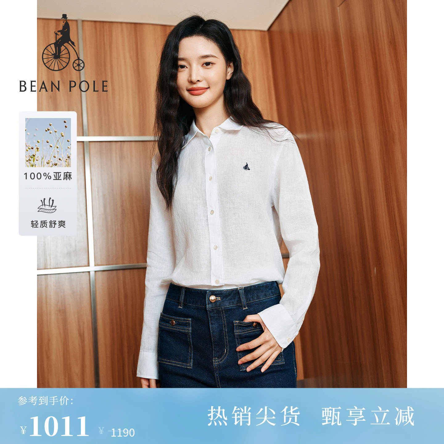 【新品】【100%亚麻】BEANPOLE滨波2026春季女素色日
