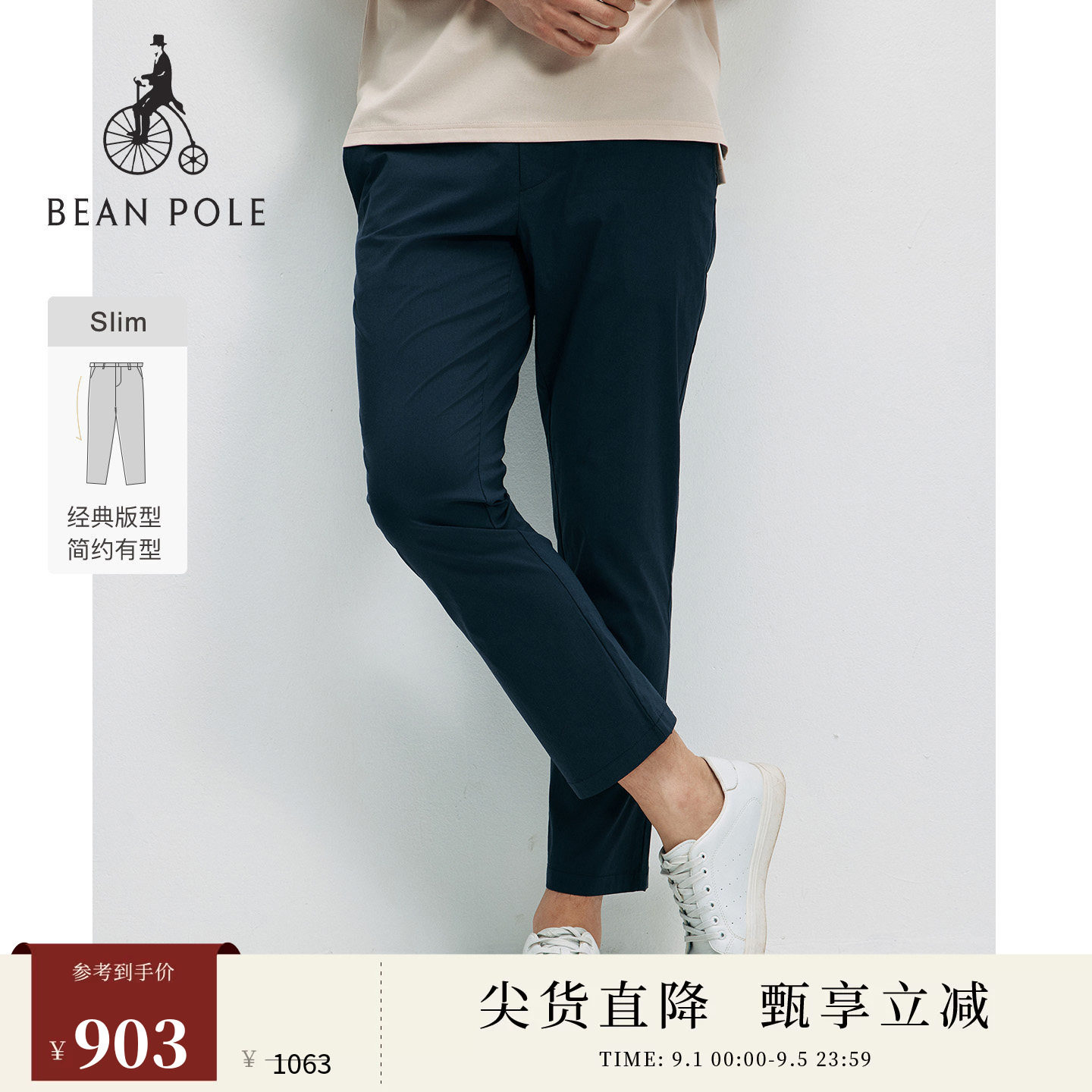 【舒暖系列】【新品】BEANPOLE滨波2026 男轻便通勤感九分裤裤子