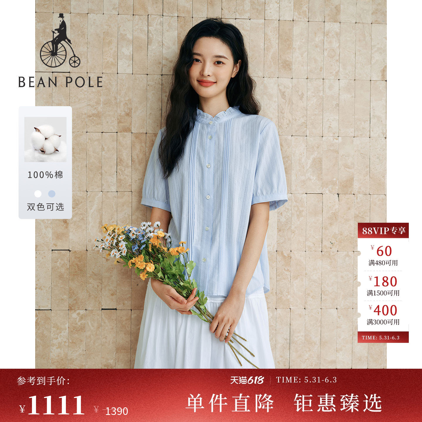 【新品】BEANPOLE滨波 2026夏女清新假日木耳边立领纯棉短袖衬衫