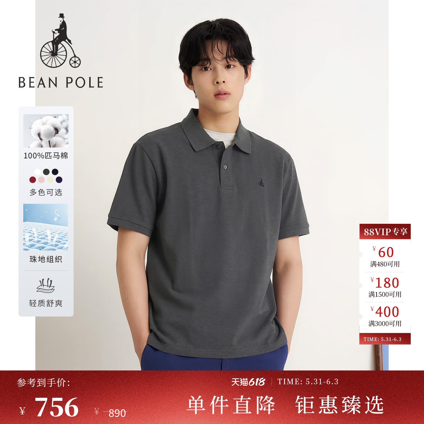 【新品】BEANPOLE滨波2026年夏季男商务简约珠地组织匹马棉polo衫