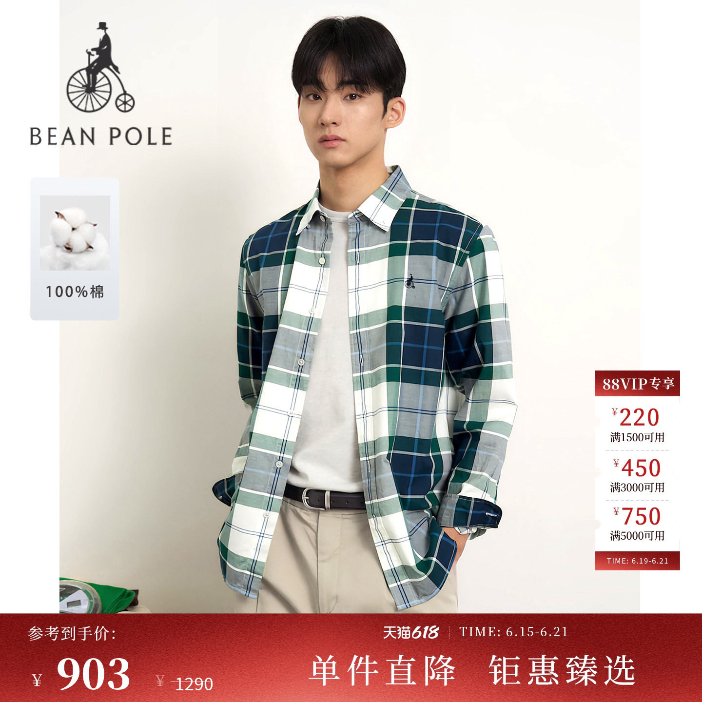 【父亲节礼物】BEANPOLE滨波   2026年春季男士纯棉格纹长袖衬衫