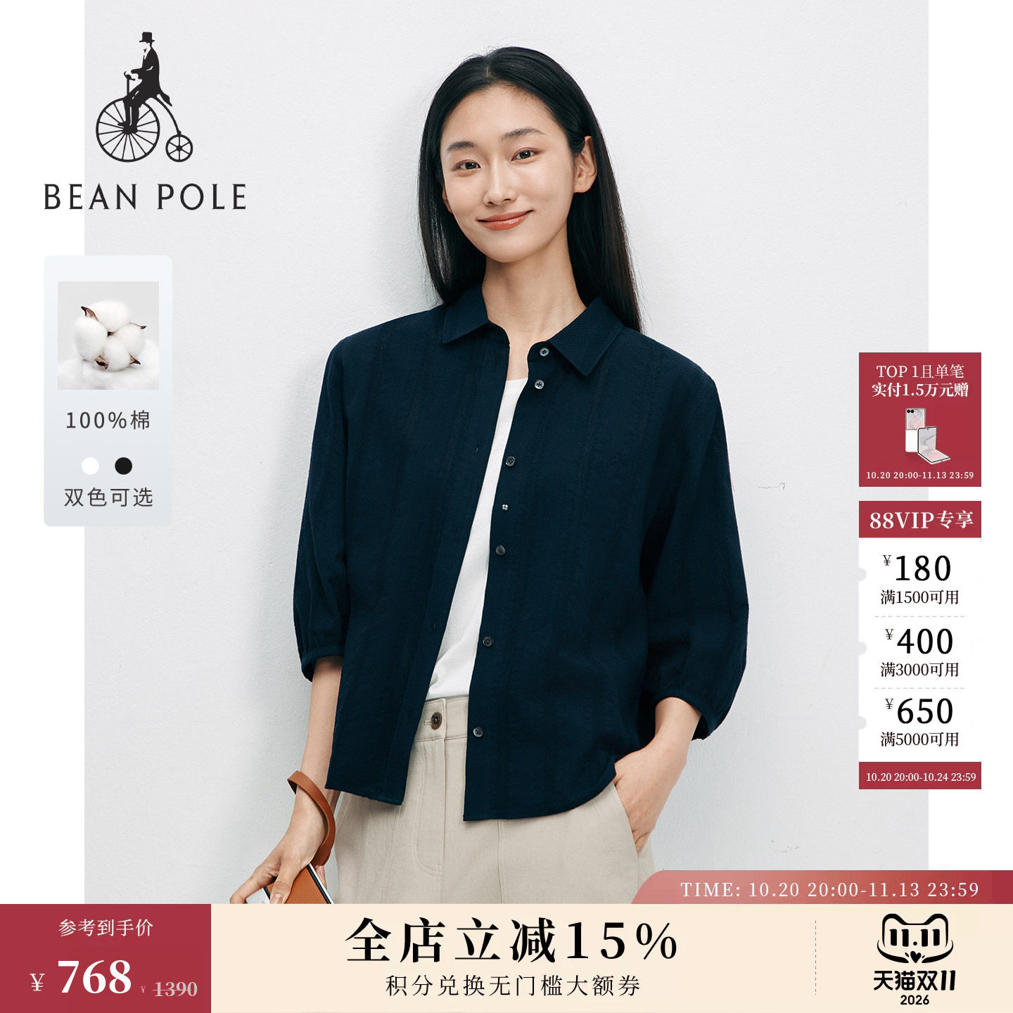 【新品】BEANPOLE滨波  2026年夏季女士温柔慵懒感纯棉七分袖衬衫
