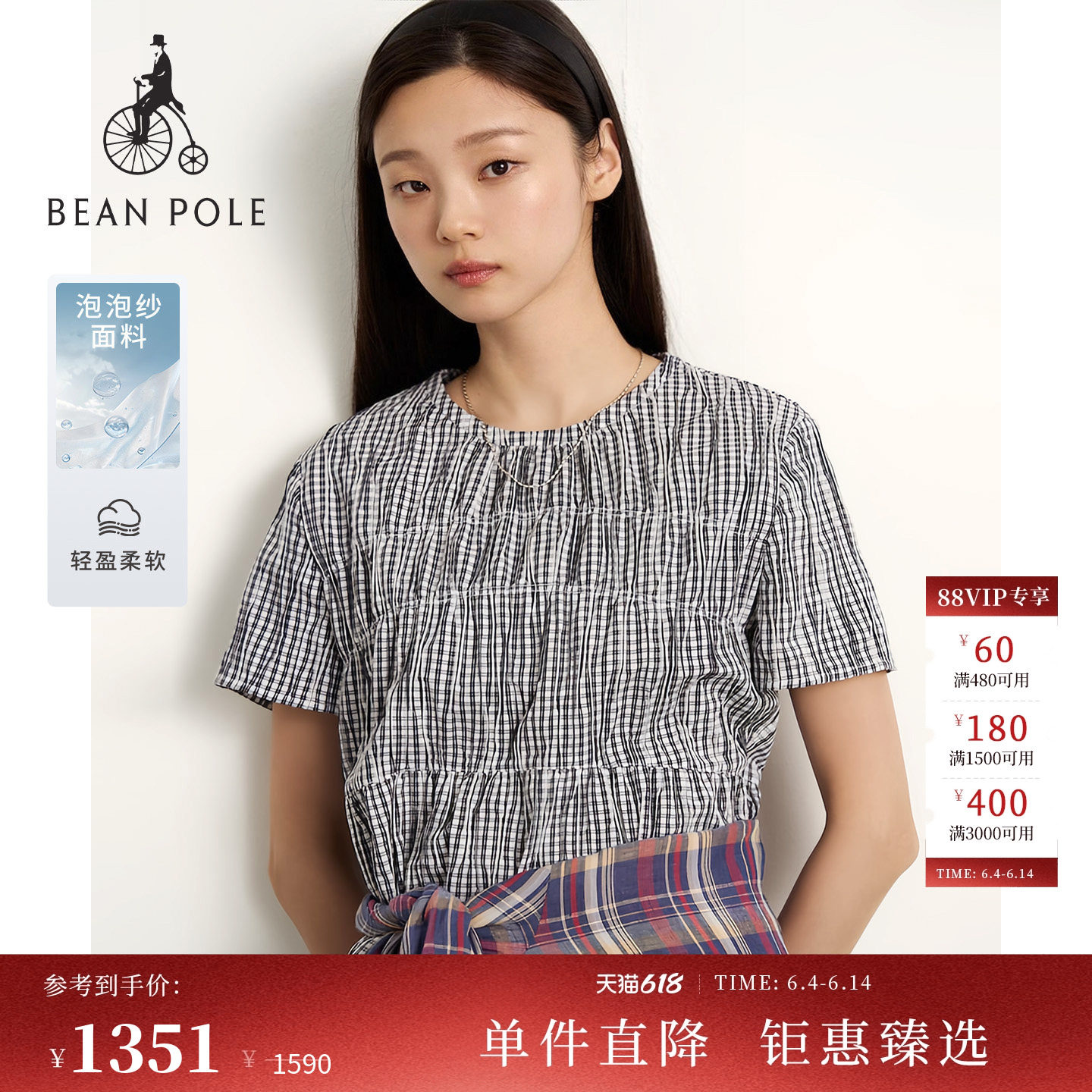 【新品】BEANPOLE  滨波2026夏季女士细褶格纹泡泡纱圆领半袖衬衫
