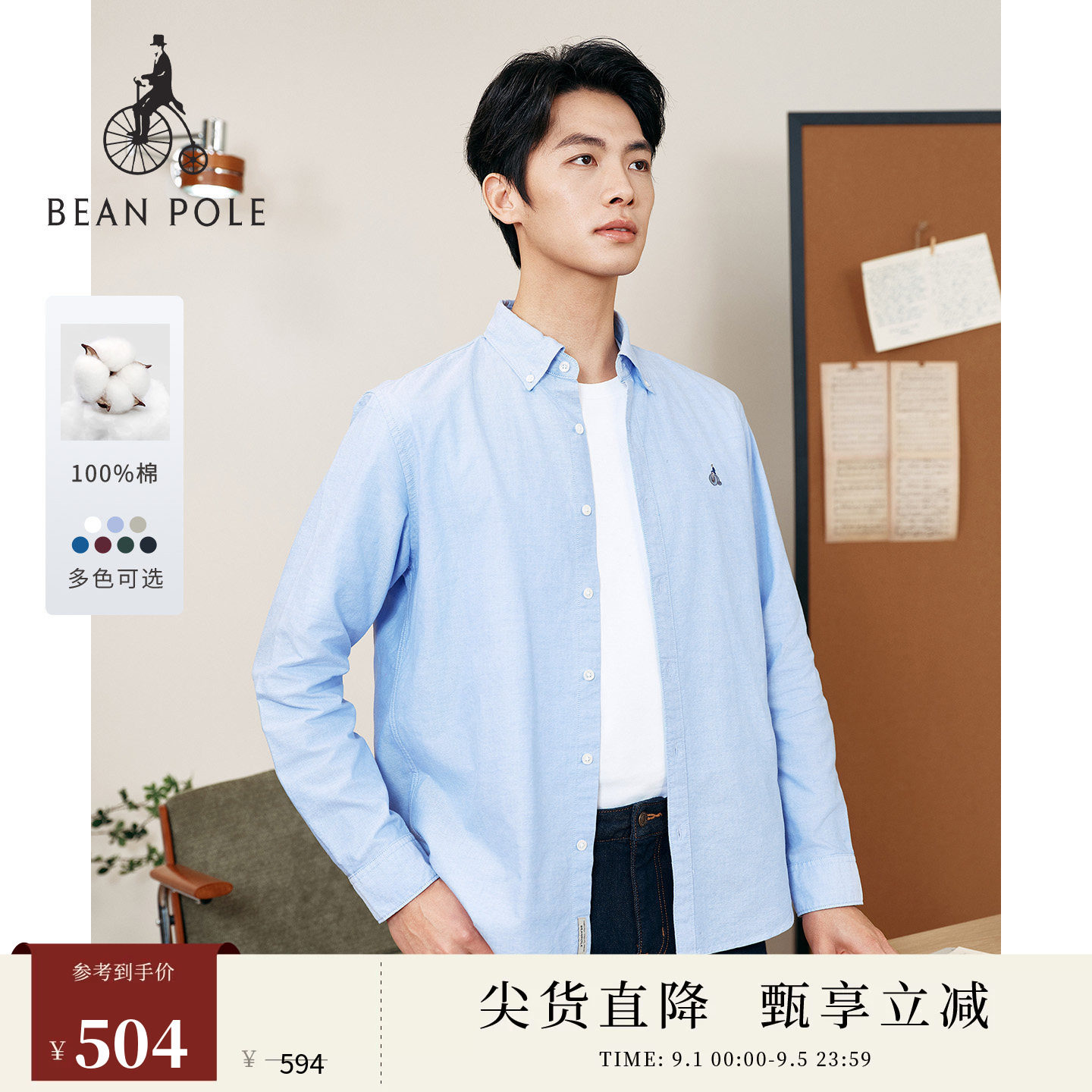 【牛津纺】BEANPOLE滨波男士松弛老钱风商务多色纯棉休闲长袖衬衫