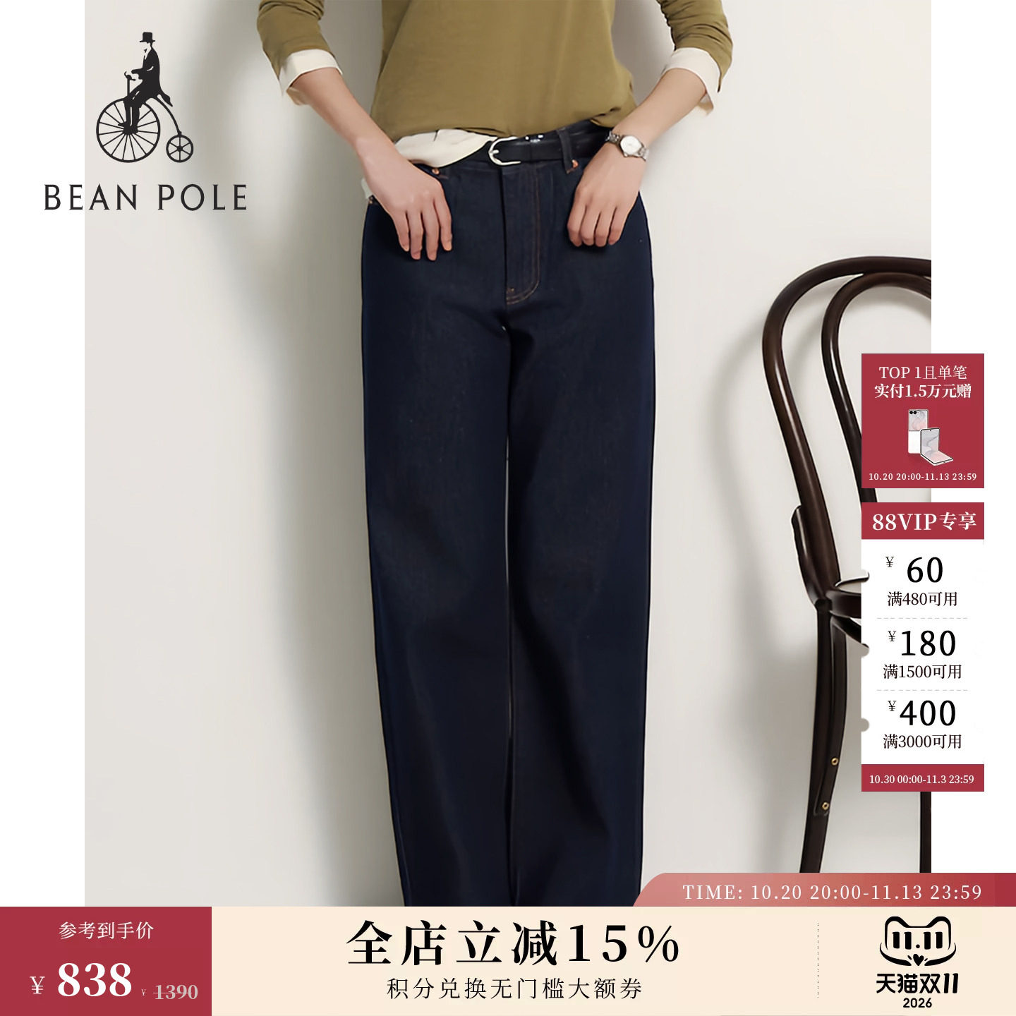 ESS经典系列【新品】BEANPOLE滨波 2026秋季女简约原牛直筒牛仔裤