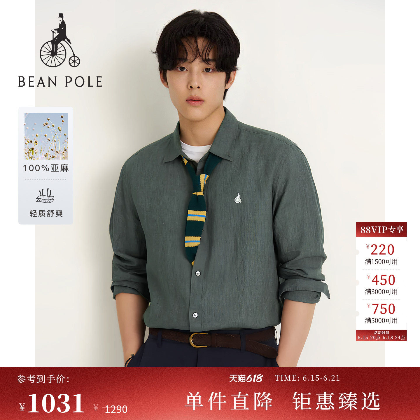 【新品】【100%亚麻】BEANPOLE滨波2026夏季男简约情侣款长袖衬衫