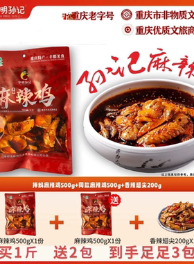 孙记麻辣鸡拌料装少骨即食