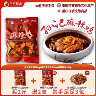 华明孙记麻辣鸡正宗丰都麻辣鸡块鸡熟食即食用菜小零食重庆特产