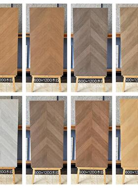 鱼骨木纹砖750150人字形地砖600×1200原木风墙砖客厅卧室防滑砖