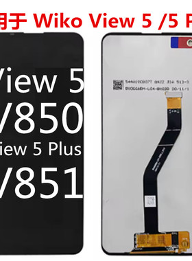 适用于Wiko View 5 V850屏幕总成View 5 Plus V851触摸液晶内外屏