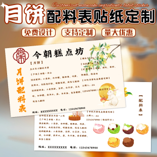 月饼配料表贴纸定制烘焙店外卖打包封口贴设计logo不干胶标签定做