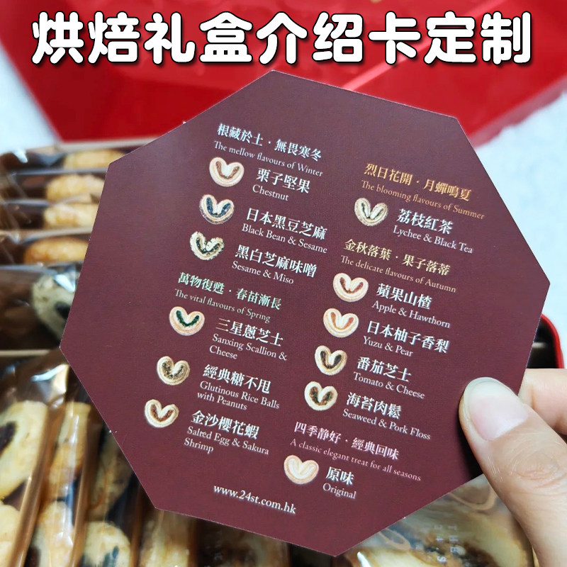 烘焙礼盒介绍卡定制饼干口味说明卡设计点心糕点存放温馨提示卡