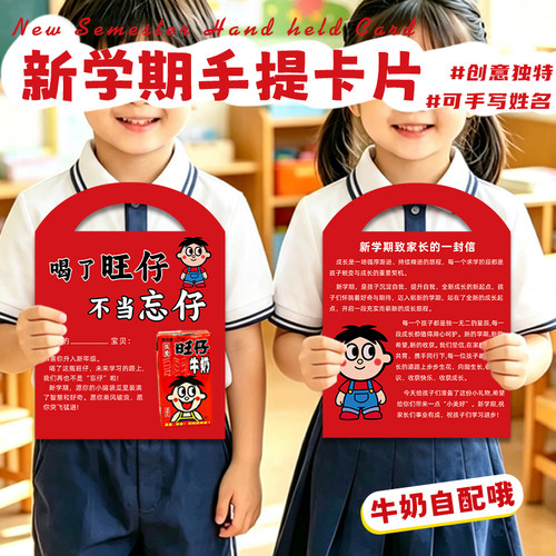 新学期伴手礼卡片定制旺仔开学大礼包祝福卡设计礼品创意底卡定做