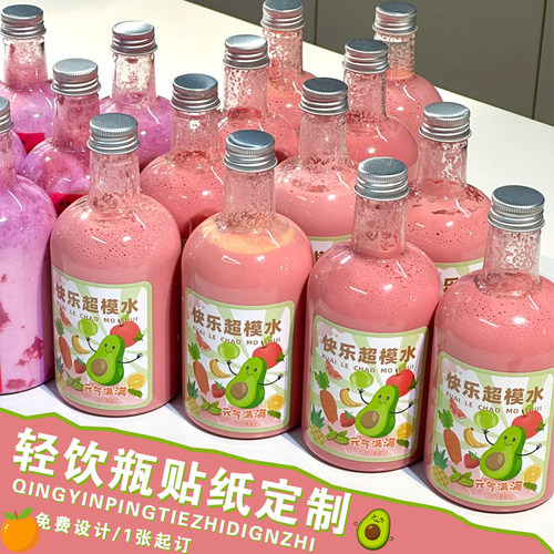 轻饮瓶贴纸定制果蔬汁简约沙拉鲜榨汁不干胶定做代餐饮品瓶贴印刷