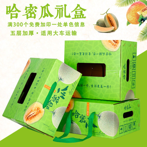 哈密瓜礼品包装盒2个装