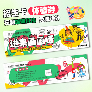 招生卡定制培训机构广告宣传卡拓客卡设计兴趣班课程试听卡印刷