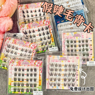 假睫毛背卡定制美妆产品介绍装饰背景卡免费设计饰品宣传底卡印刷