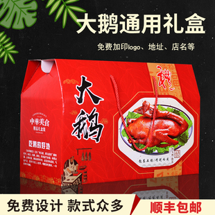大鹅包装盒盐水鹅礼品盒熏鹅烤鹅烧鹅手撕大鹅老鹅瓦楞纸箱子定做