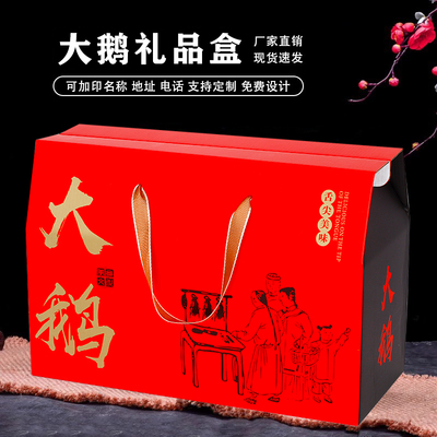 大鹅包装盒盐水鹅熏鹅烤鹅烧鹅礼品盒手撕大鹅老鹅纸箱子定做logo