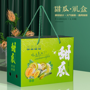 甜瓜礼盒包装盒博洋绿宝阎良甜瓜纸箱羊角蜜包装纸箱子空盒子定制