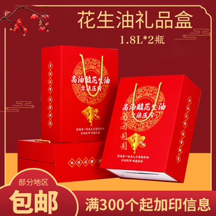 花生油礼品盒两瓶1.8L装高档牛皮纸大豆油玉米油礼品包装定制logo