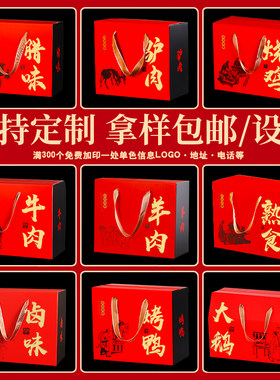 通用熟食礼品盒驴肉烤鹅礼盒
