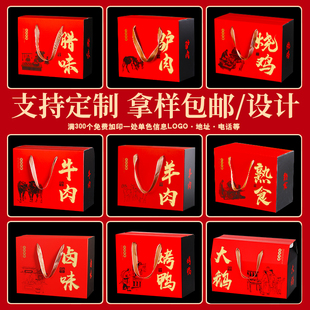 通用熟食包装盒牛羊猪驴肉礼品盒烤鹅卤鹅烤鸭盐水鸭空盒定制logo