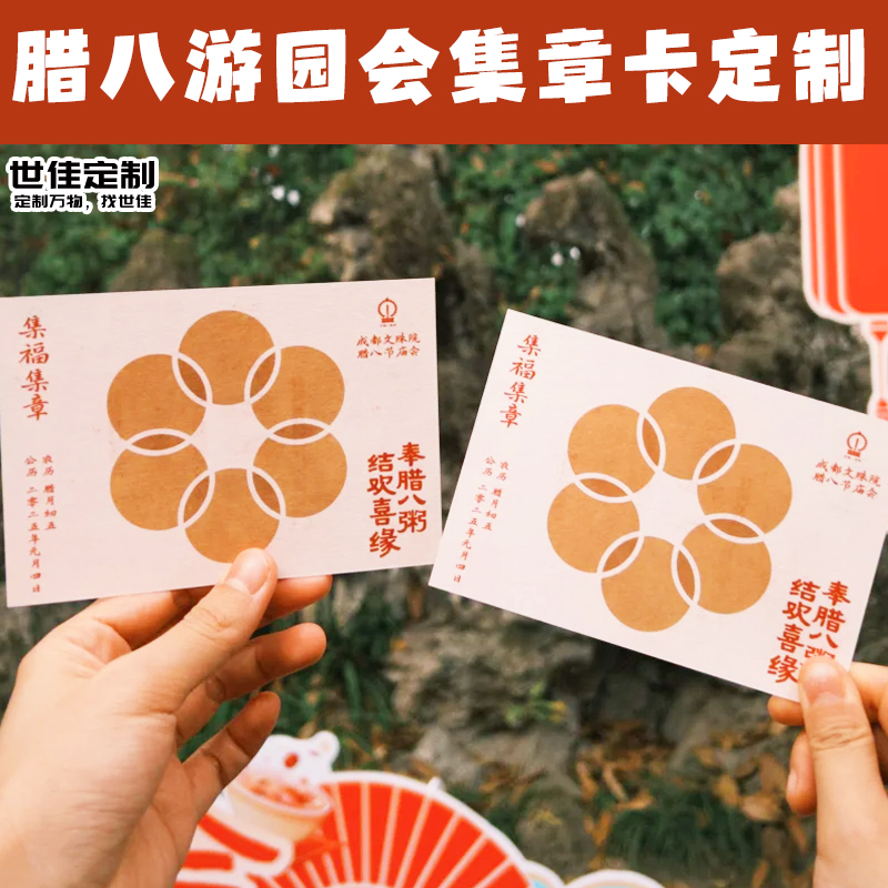 腊八游园会集章卡定制节日活动闯关卡设计趣味游戏挑战卡定做