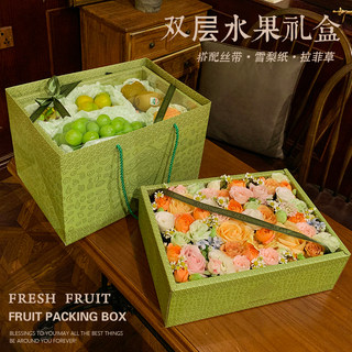 高档水果礼品盒节日双层混装新鲜水果包装盒创意端午节空盒加印