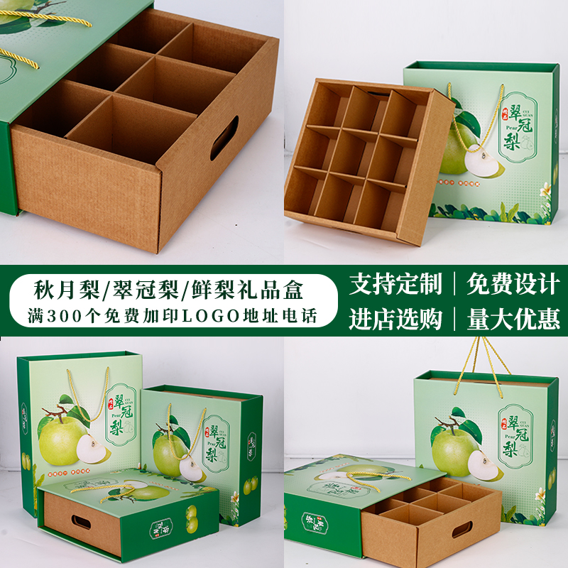 翠冠梨包装盒9格12格秋月梨礼盒中秋节砀山酥梨空盒加印定制logo