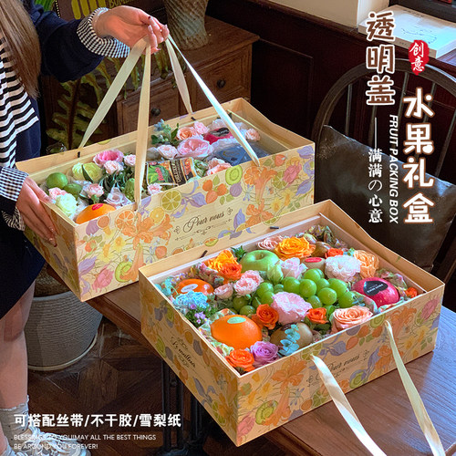高档水果礼品盒透明盖混装8-10斤装新鲜水果包装盒鲜花创意空盒子