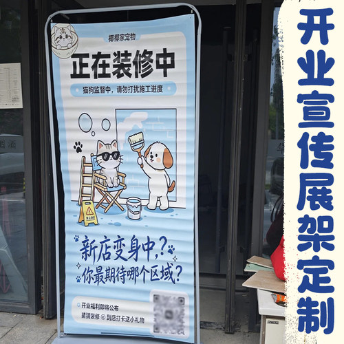 开业宣传展架定制餐饮店场地装饰海报设计店铺logo宣传展示牌印刷