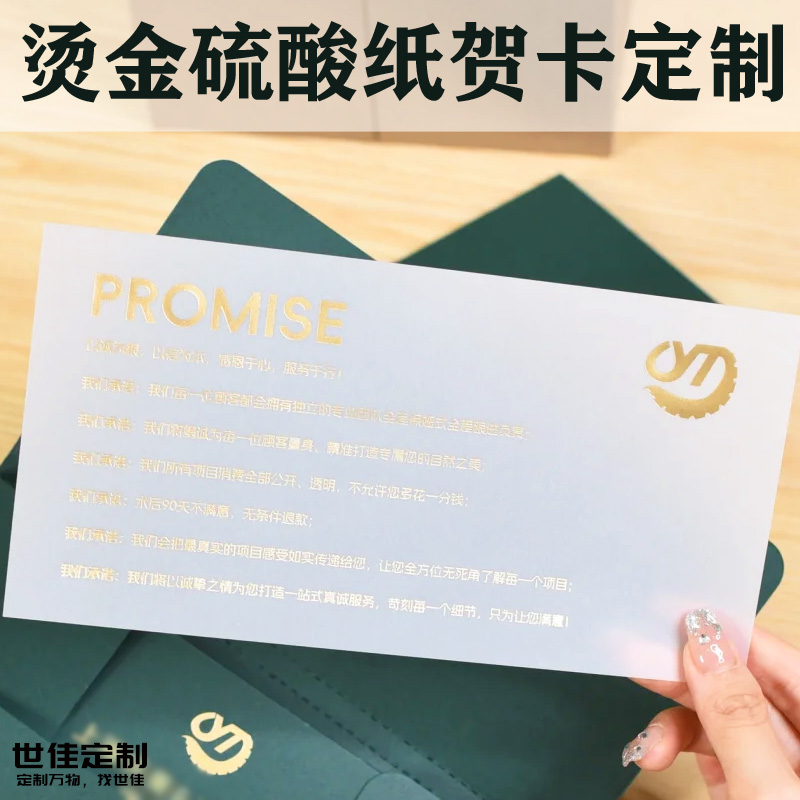 烫金硫酸纸贺卡定制礼盒扉页祝福卡伴手礼半透明内垫纸感谢卡定做