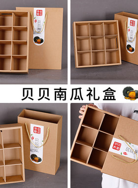 贝贝南瓜礼品盒高档礼盒