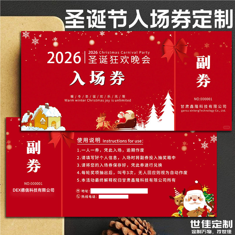 圣诞节入场券定制晚会邀请函卡片门票设计节日活动创意抽奖券定做