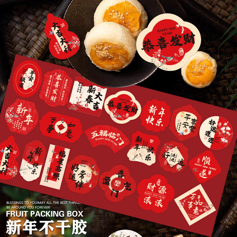 新年不干胶贴纸水果礼盒标签水果配饰果篮祝福卡片装饰品配件贴纸,个性定制/设计服务/DIY,不干胶/标签,淘宝优惠券,粉丝福利购,淘宝优惠卷