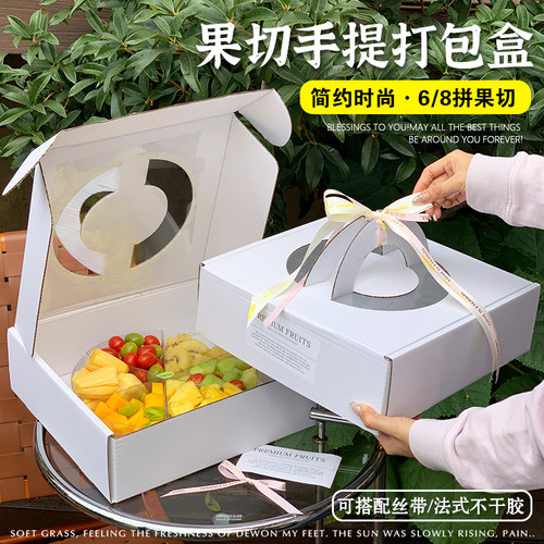 简约果切盒6/8拼鲜果切分格打包盒水果礼盒野餐盒包装盒空盒定制