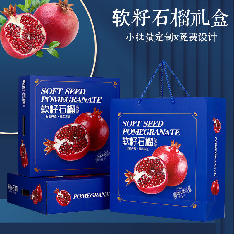 软籽石榴包装盒9粒装突尼斯石榴专用手提礼盒高档水果包装礼盒箱