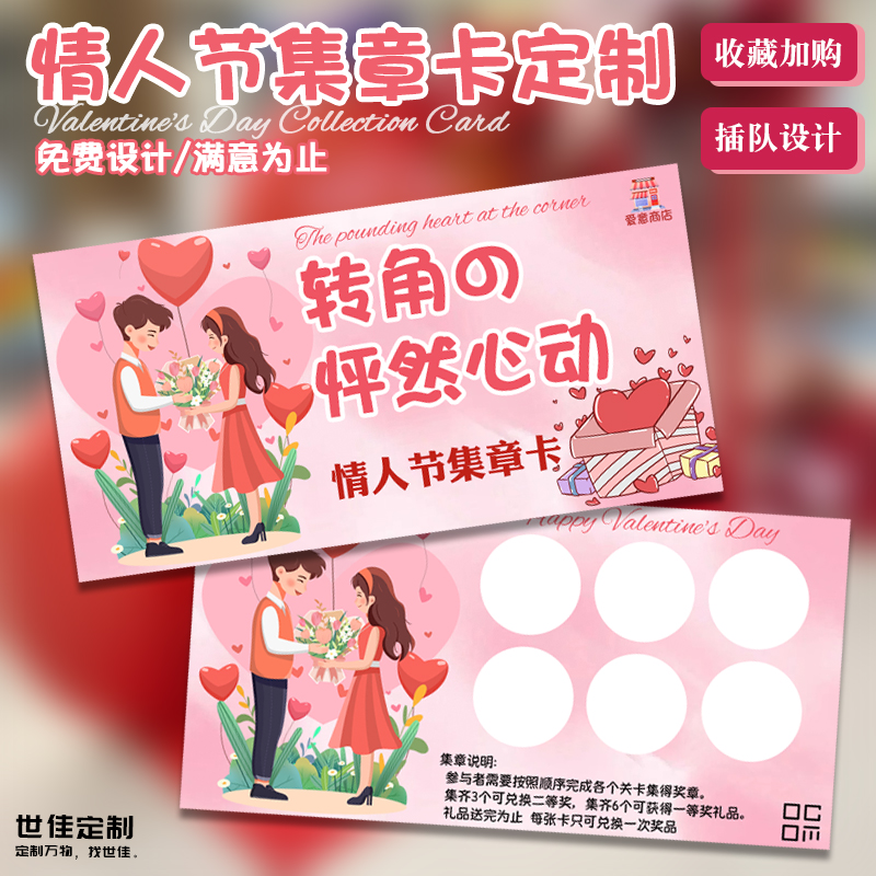 情人节集章卡定制游园会任务通关卡情侣游戏闯关卡积分兑换卡定做