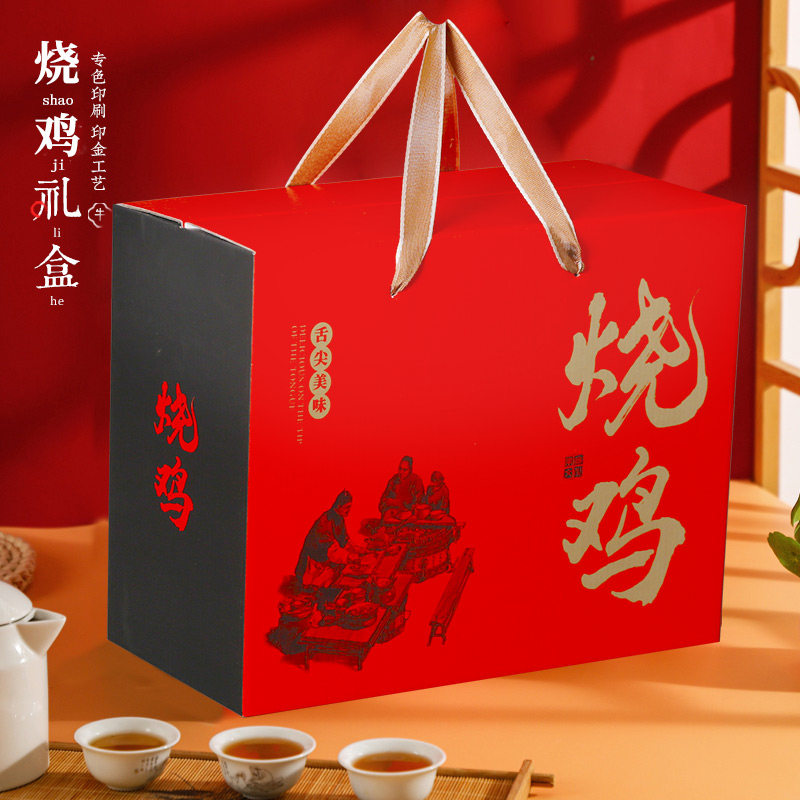 烧鸡包装礼盒烤鸡风干鸡盐焗鸡礼品盒熟食扒鸡麻椒鸡纸箱定做加印