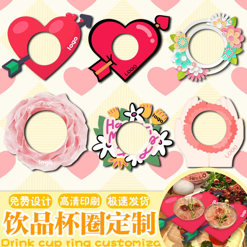 饮品杯套定制奶茶咖啡店创意杯圈设计饮料杯异形防滴杯托订做印刷