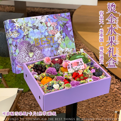 高档水果包装盒8-10斤装新鲜水果礼品盒烫金创意节日鲜花空盒子