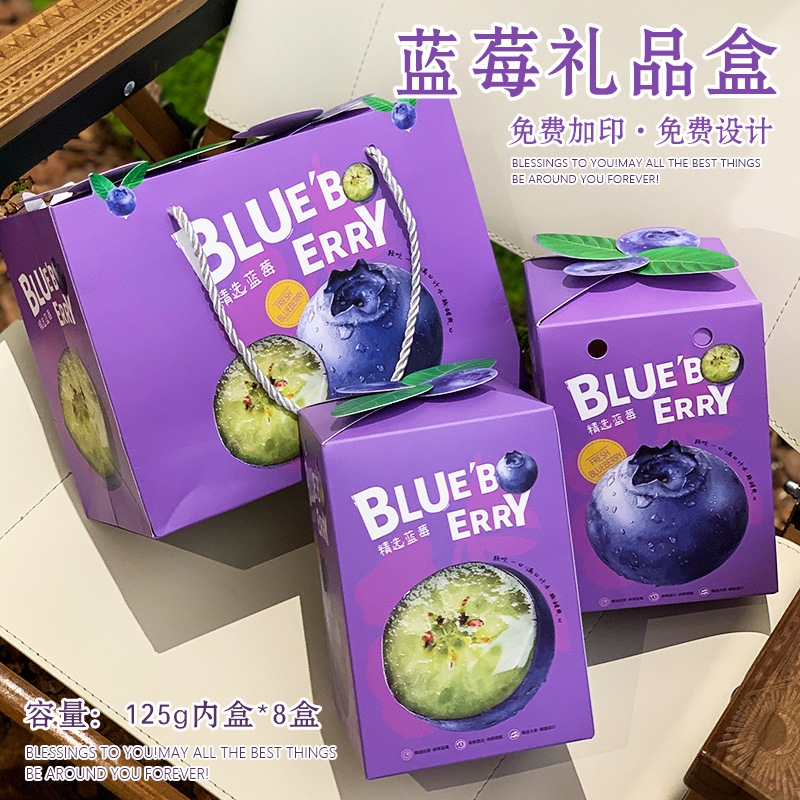 蓝莓礼品盒2斤3斤装包装盒通用高档蓝莓手提礼品盒空盒子批发定做