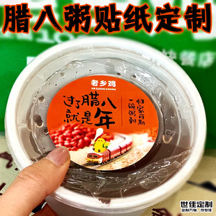 腊八粥贴纸定制八宝饭打包装盒封口标签设计元宵小汤圆不干胶定做