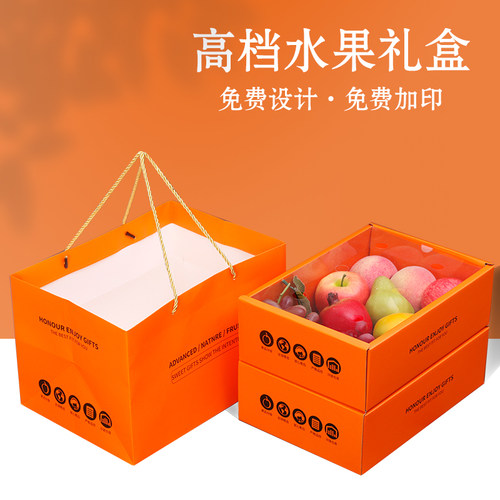 高档水果包装盒橙色透明礼品