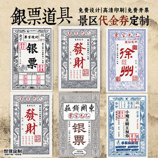 景区代金券定制创意复古优惠券免费设计景点仿银票现金抵用券定做