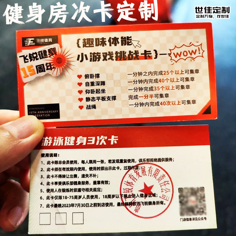 健身房次卡定制减肥塑身代金体验券印刷瑜伽馆宣传拓客地推卡定做