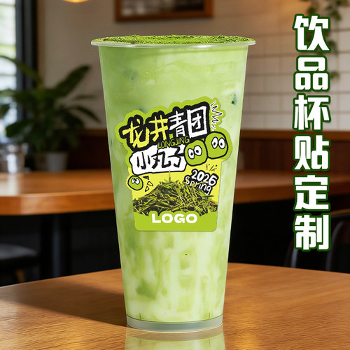 饮品杯贴定制奶茶装饰不干胶标签制作商家logo广告宣传贴画印刷