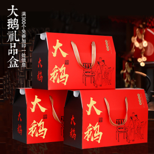 大鹅礼品盒盐水鹅包装盒熏鹅烤鹅烧鹅手撕大鹅老鹅瓦楞纸箱子定做